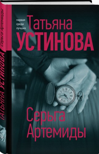 Серьга Артемиды
