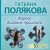 Жаркое дыхание прошлого
