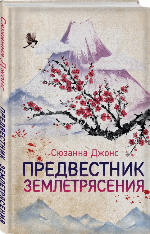 Предвестник землетрясения