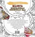 Манга. Популярная японская еда. Рисунки для медитаций