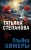 Улыбка химеры