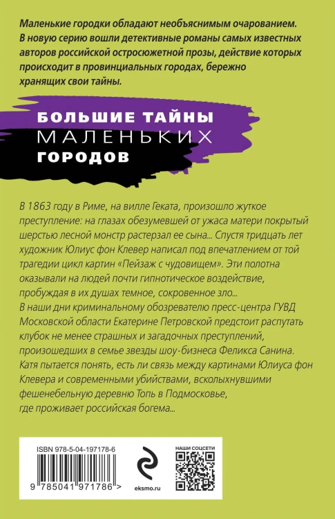Пейзаж с чудовищем