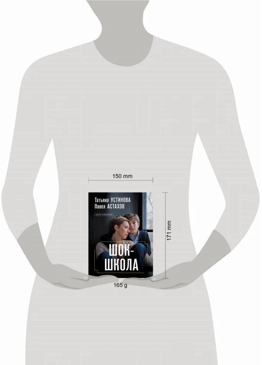 Шок-школа