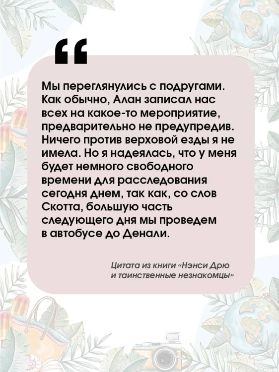 Нэнси Дрю и таинственные незнакомцы