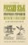 Русский язык для школьников. Орфография и морфология. Синтаксис и пунктуация