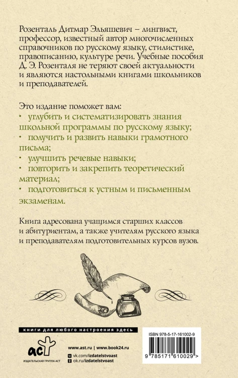 Русский язык для школьников. Орфография и морфология. Синтаксис и пунктуация