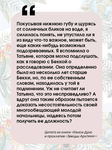 Нэнси Дрю и проклятие "Звезды Арктики"