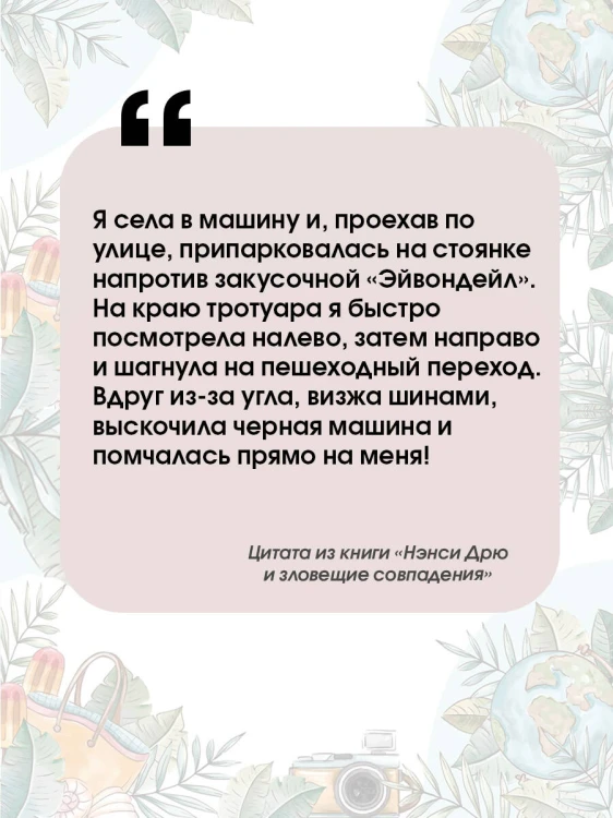 Нэнси Дрю и зловещие совпадения