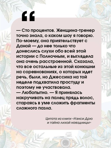 Нэнси Дрю и тайна лихой наездницы