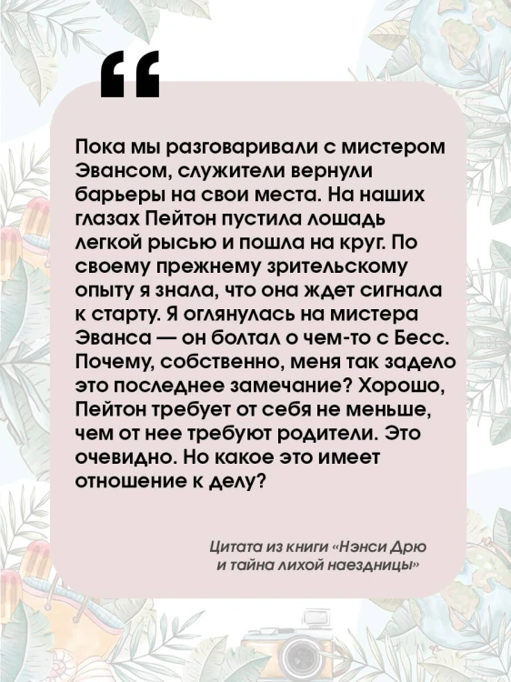 Нэнси Дрю и тайна лихой наездницы