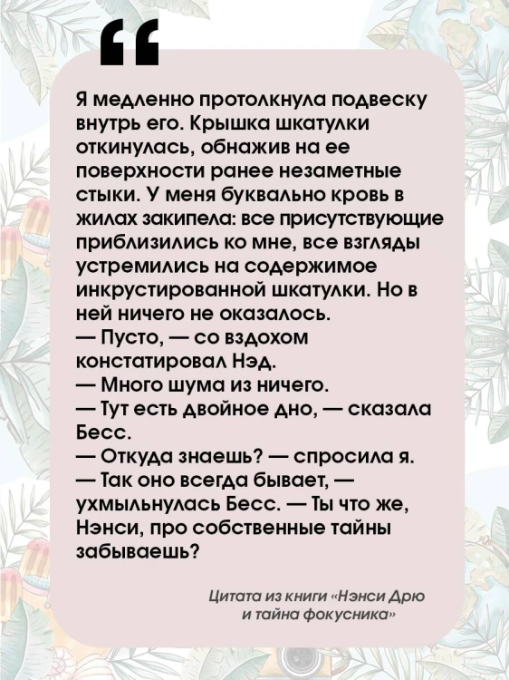 Нэнси Дрю и тайна фокусника