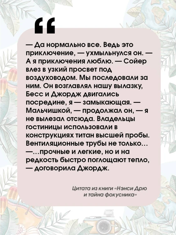 Нэнси Дрю и тайна фокусника