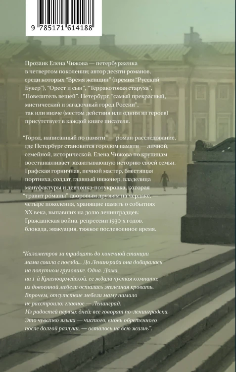 Город, написанный по памяти