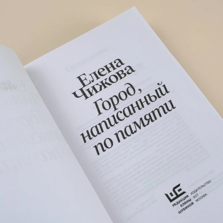 Город, написанный по памяти