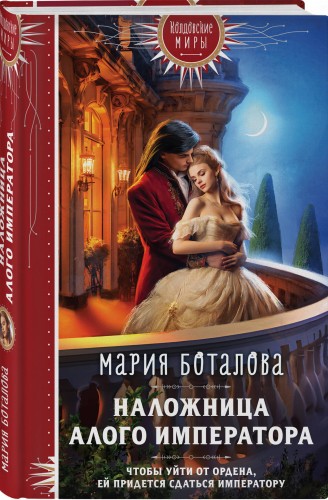 Наложница алого императора