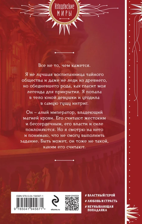 Наложница алого императора