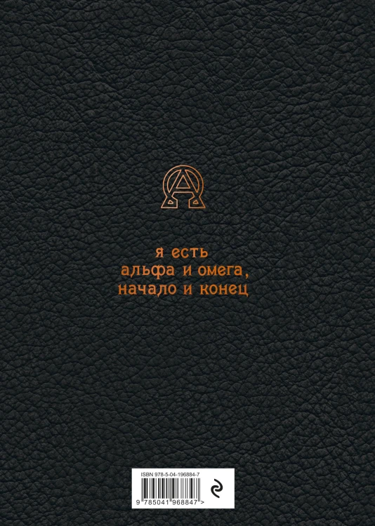 Большая книга мудрости (черная)