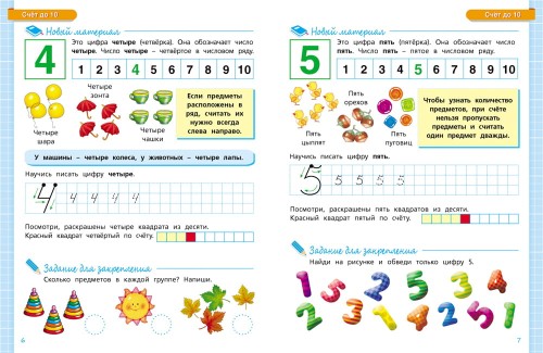6-7 лет. Математика. Учебное пособие
