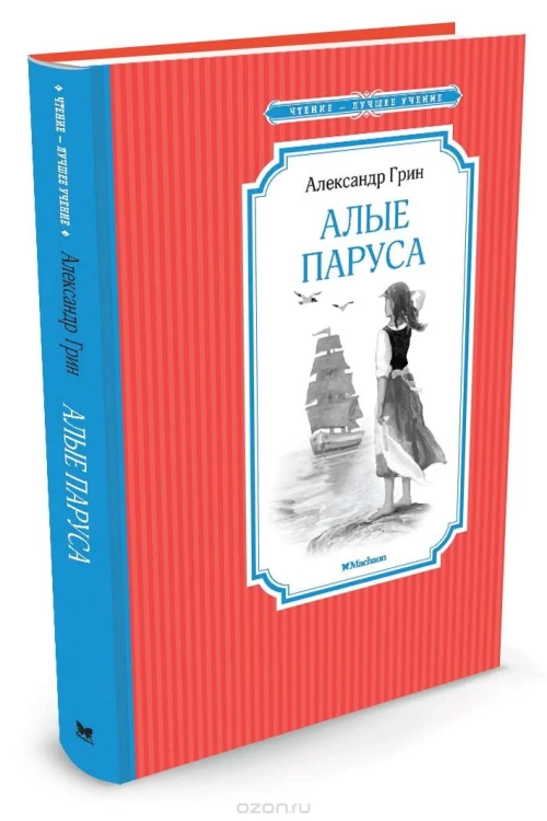 Алые_паруса.jpg
