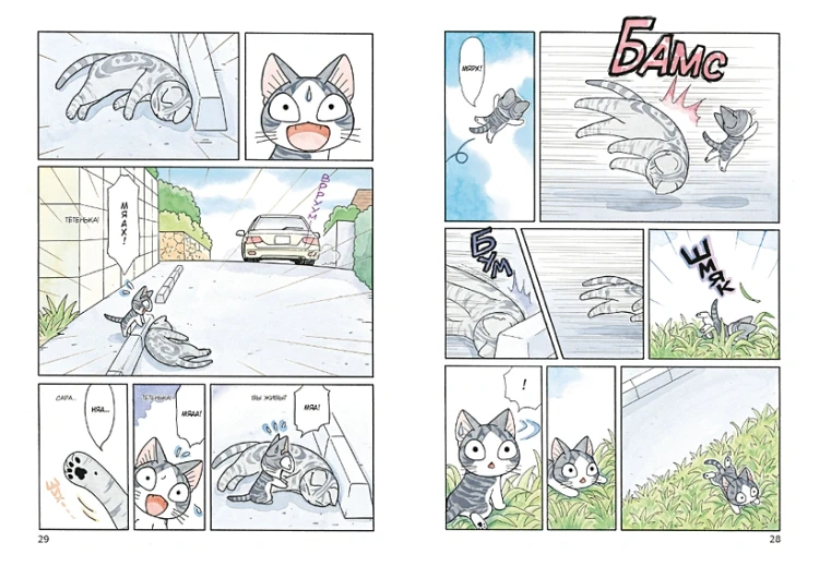 Милый дом Чи. Книга 12 3.webp