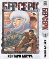 Берсерк. Том 3 .webp