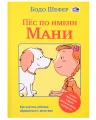Пёс по имени Мани .webp