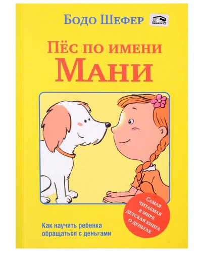 Пёс по имени Мани .webp
