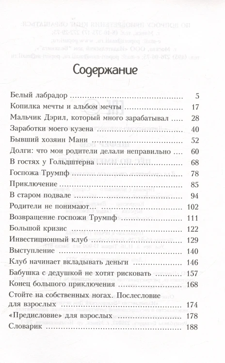 Пёс по имени Мани 3.webp