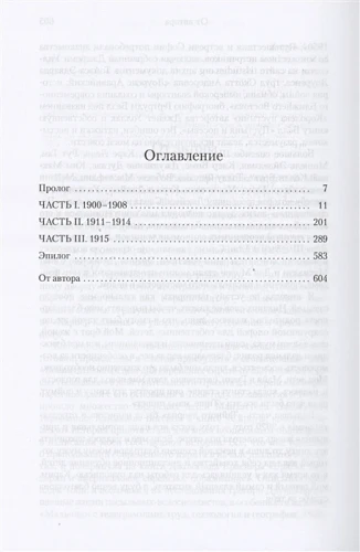 Роман о големе и джинне 2.webp