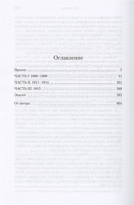 Роман о големе и джинне 2.webp