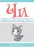 Милый дом Чи. Книга 11- манга .webp