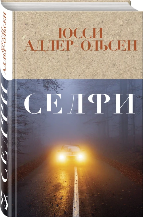 Селфи