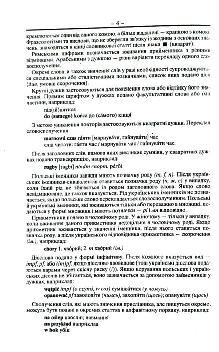 Польсько-укр. укр.-польський словник 100 тис. слів3.jpg