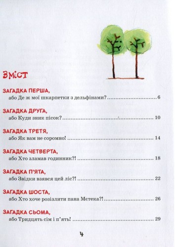 Знайомтесь- детектив Нишпорка. Нові клопоти детектива Нишпорки2.jpg