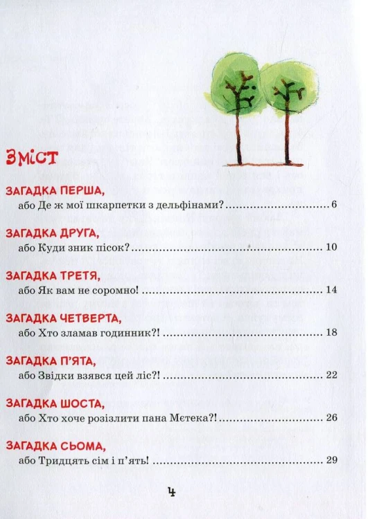 Знайомтесь- детектив Нишпорка. Нові клопоти детектива Нишпорки2.jpg