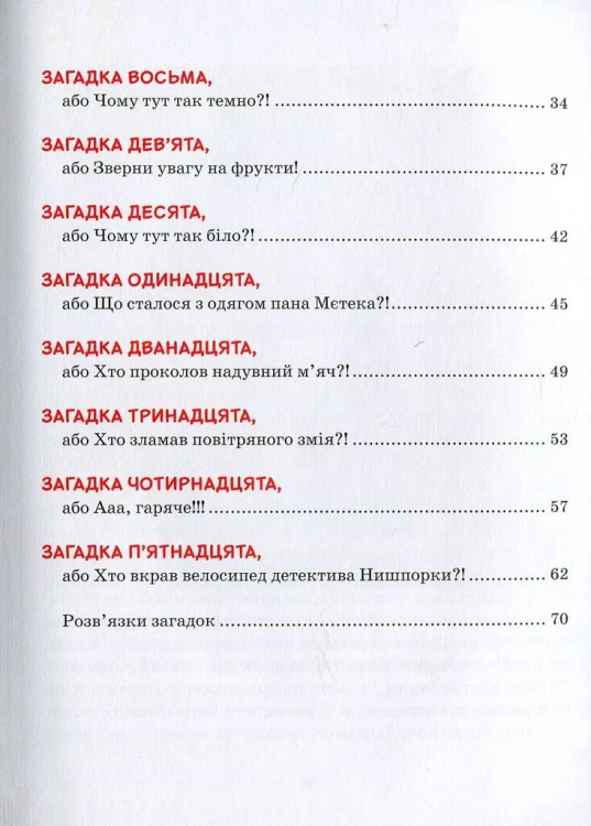 Знайомтесь- детектив Нишпорка. Нові клопоти детектива Нишпорки3.jpg