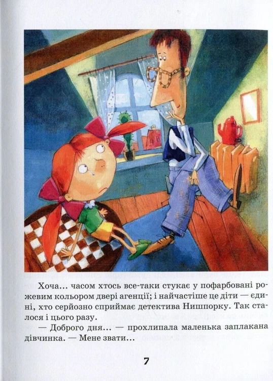 Знайомтесь- детектив Нишпорка. Нові клопоти детектива Нишпорки6.jpg