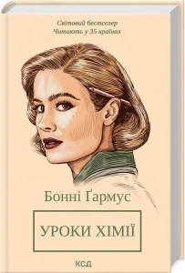 Уроки хімії 