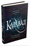 Каравал