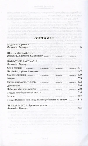 Песнь Бернадетте. Черная месса 2.webp