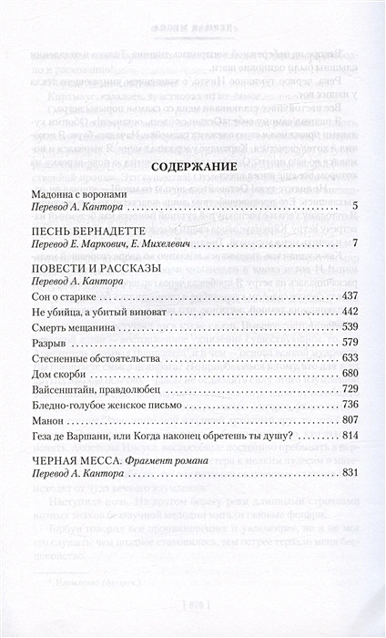Песнь Бернадетте. Черная месса 2.webp