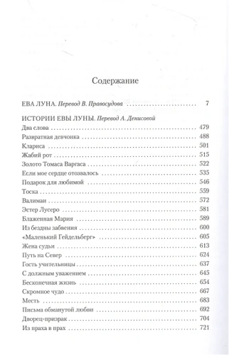 Ева Луна. Истории Евы Луны 2.webp