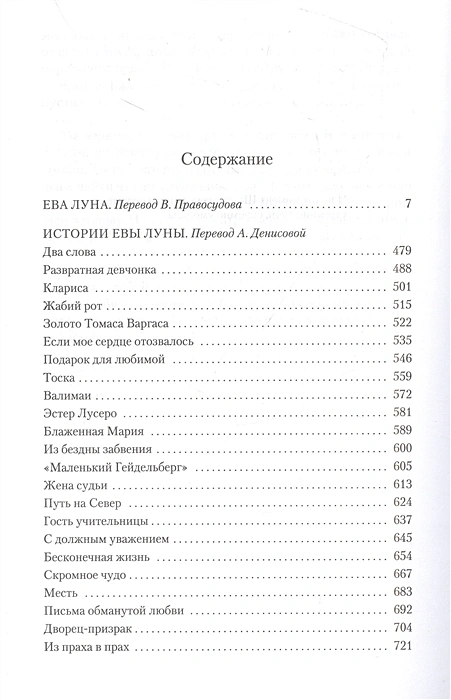 Ева Луна. Истории Евы Луны 2.webp