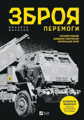 Зброя перемоги.webp