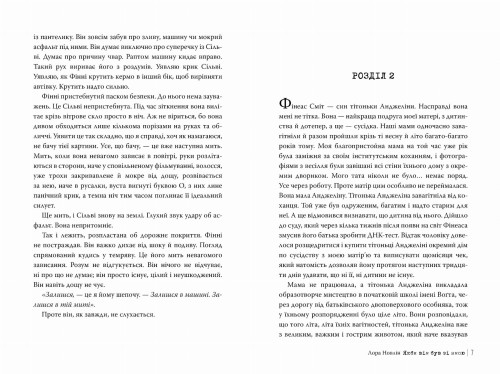 Якби він був зі мною2.jpg