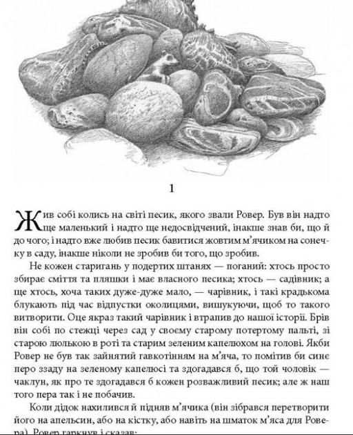 Сказання з Небезпечного Королівства 3.webp