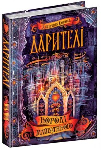 Королі майбутнього