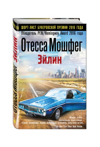 Эйлин