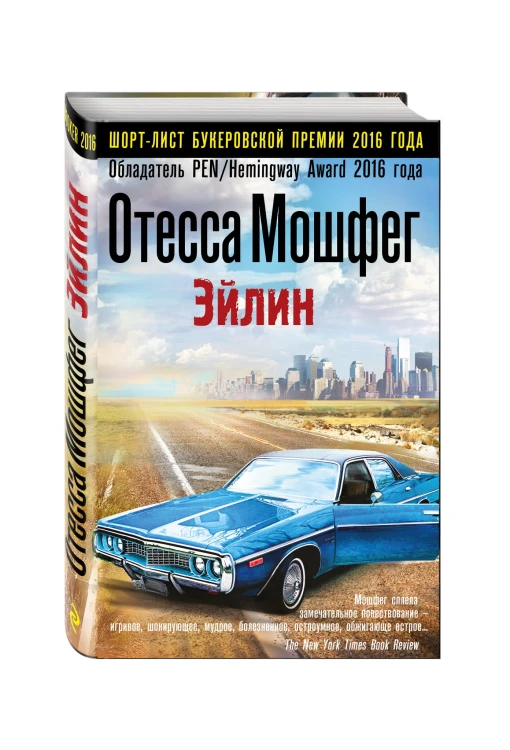 Эйлин