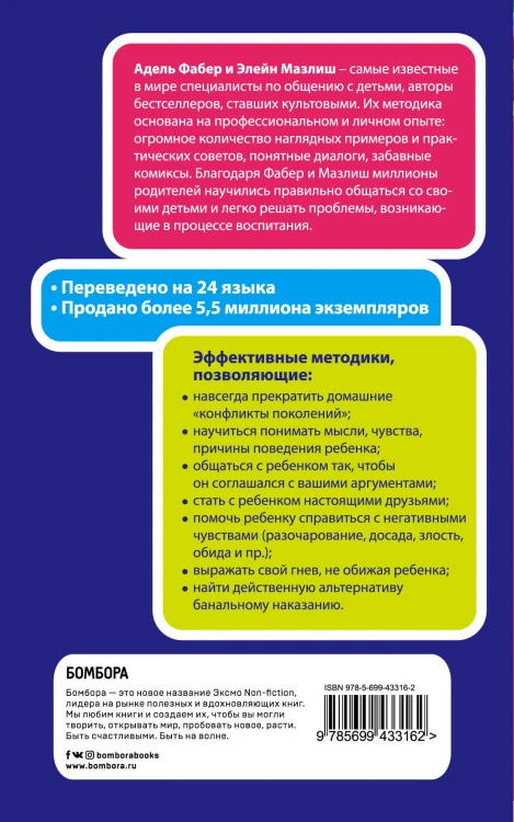 Как говорить, чтобы дети слушали, и как слушать, чтобы дети говорили